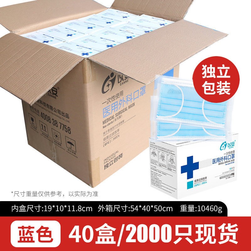 以安医用外科口罩一次性三层医务囗罩 【医用外科口罩】500只