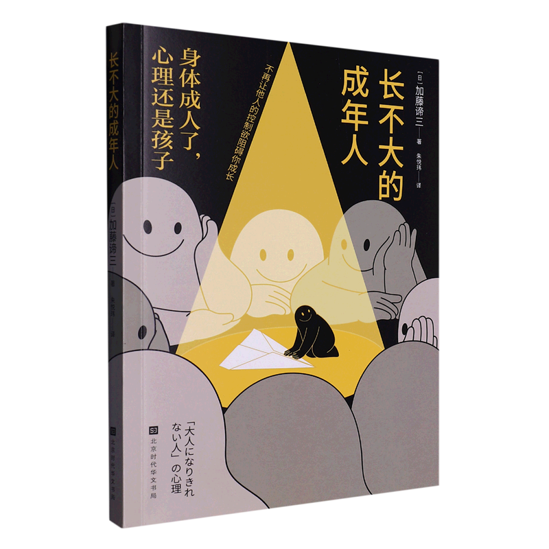 长不大的成年人