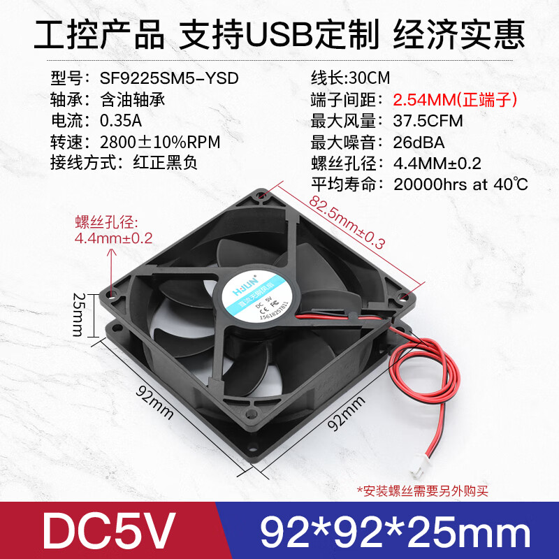 汇君（HUIJUN） 直流电源风扇DC5V小型静音机箱电脑电源散热风扇USB插头12CM 92*92*25MM DC5V-2800rpm