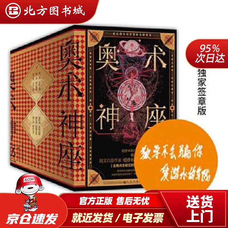 【正版现货】奥术神座（1-6册）经典典藏版爱潜水的乌贼著爱潜水的乌贼华文天下出品九州出版社 北方图书城