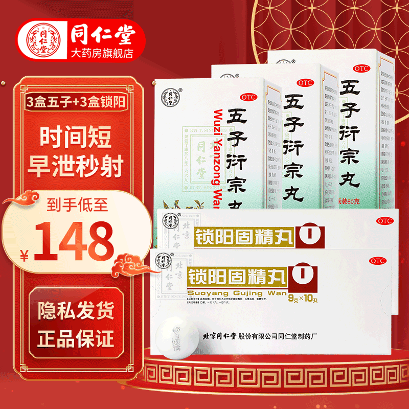 同仁堂补益类用药:提高健康,改善生活