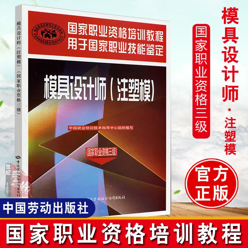 模具设计师(注塑模)职业资格三级