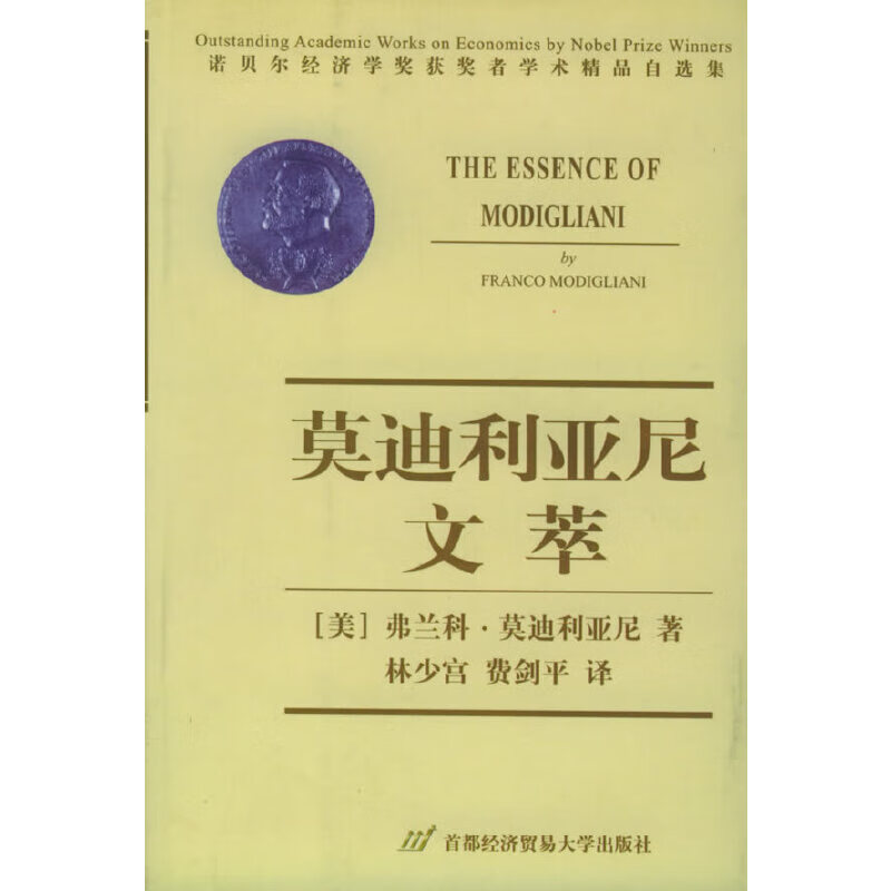 莫迪利亚尼文萃