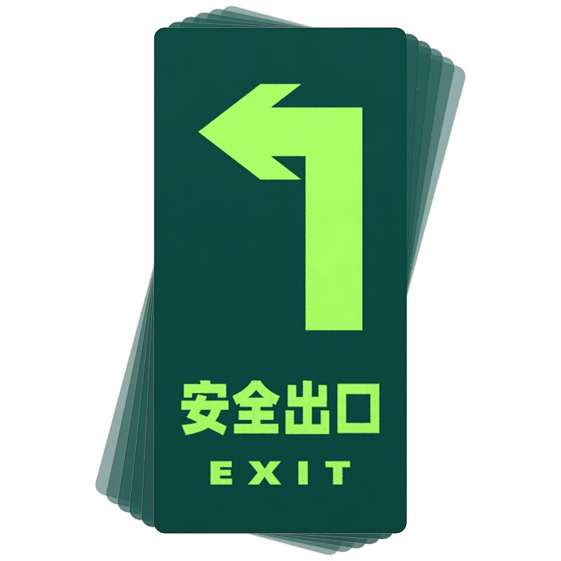 援邦 消防通道应急疏散指示贴楼梯逃生标识地贴 地贴(10片装)安全出口