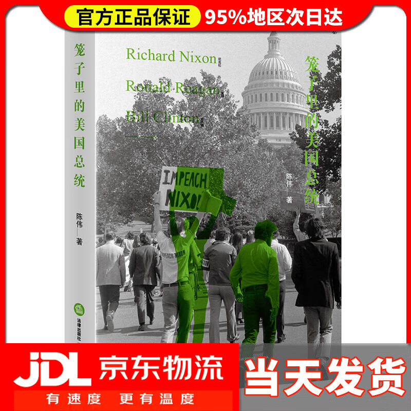 笼子里的美国总统