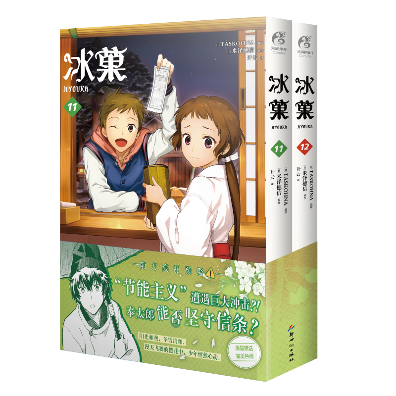 日本动漫价格走势|天闻角川出品-冰菓漫画