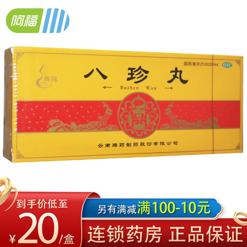 【腾药】补益类用药最佳选择:八珍丸价格走势和功效介绍