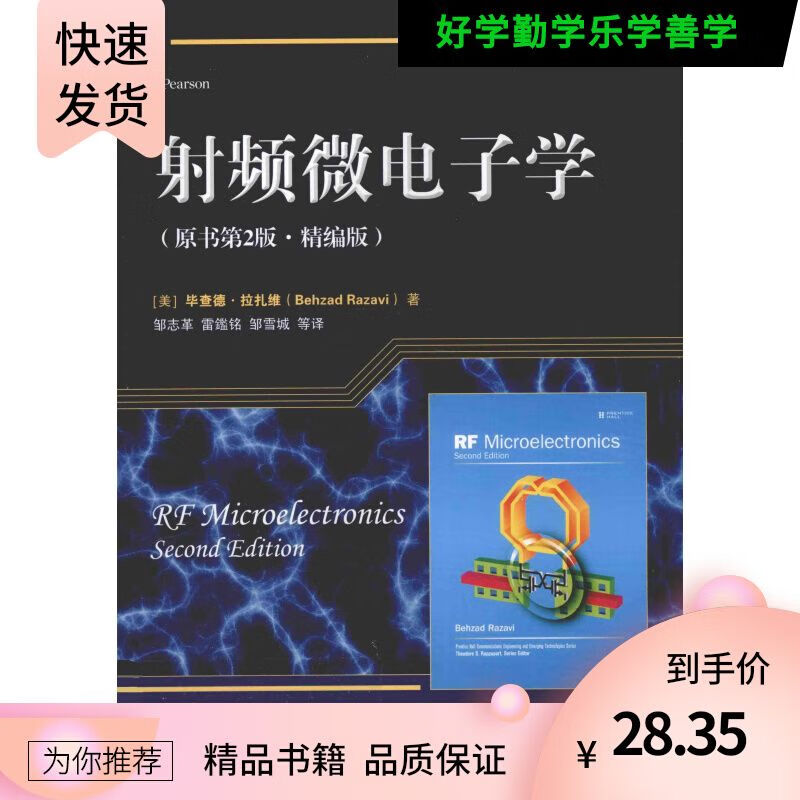 射频微电子学 书第2版 精编版 拉扎维著
