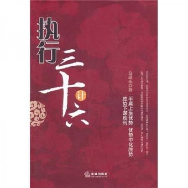 执行三十六计【上新】