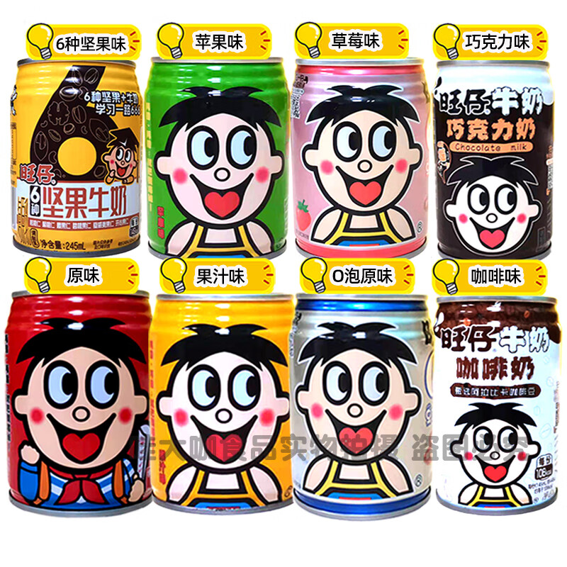 旺仔牛奶罐装8口味旺仔牛奶铁罐245ml*6瓶/8瓶旺仔牛奶245ml0泡奶 8瓶