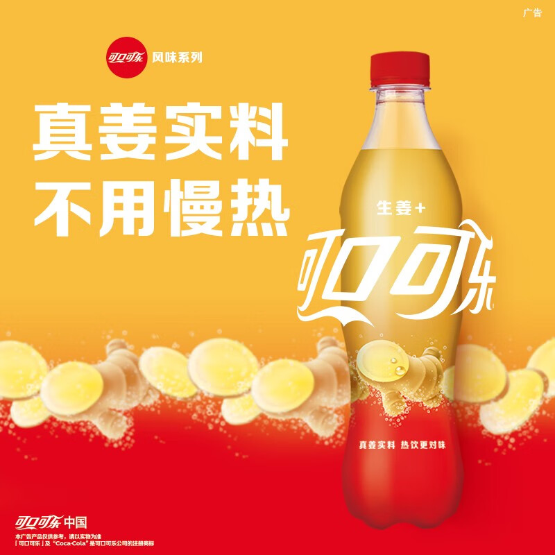 揪31566位乖乖送【可口可乐生姜 一箱】.