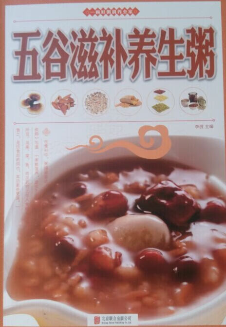 五谷滋补养生粥