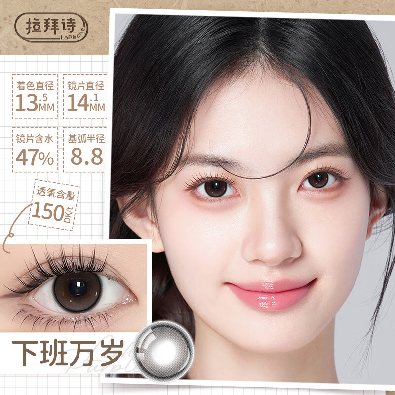 拉拜诗伞语美瞳硅水凝胶彩色近视隐形眼镜美瞳日抛2片装（尝鲜装） 下班万岁 0度