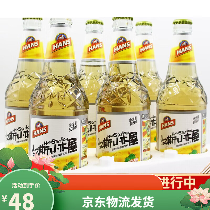 汉斯小木屋西安菠萝啤508ml*6瓶果味碳酸饮料饮品菠萝味整箱瓶装 味