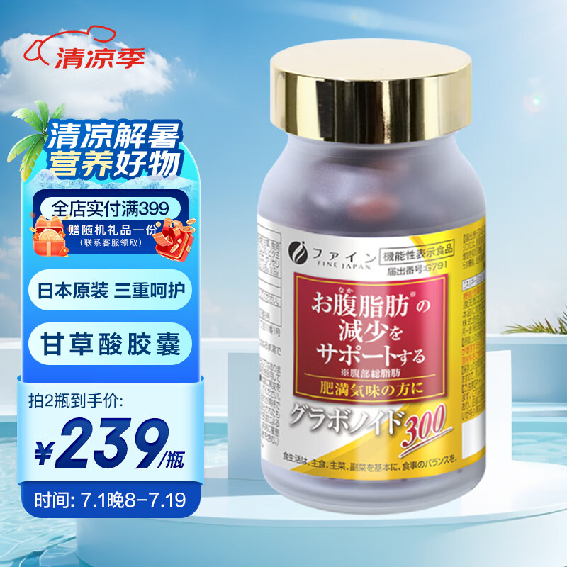 FINE 日本原装进口甘草酸肝脏减体脂胶囊90粒/瓶内脏脂肪肝肚子体重体脂率