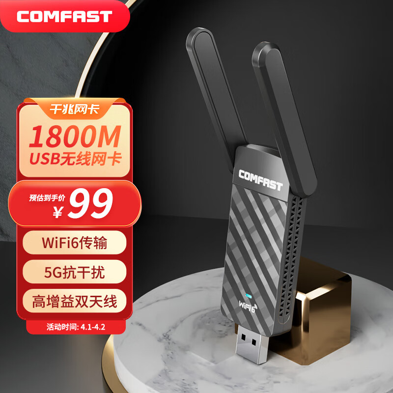 COMFAST CF-952AX 千兆1800M双频5G外置USB无线网卡台式机电脑主机WIFI6接收器笔记本信号穿墙使用感如何?