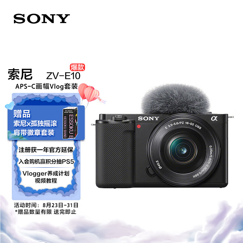 索尼（SONY）ZV-E10L Vlog微单数码相机 标准镜头套装 APS-C画幅小巧便携 4K专业视频 黑色怎么看?