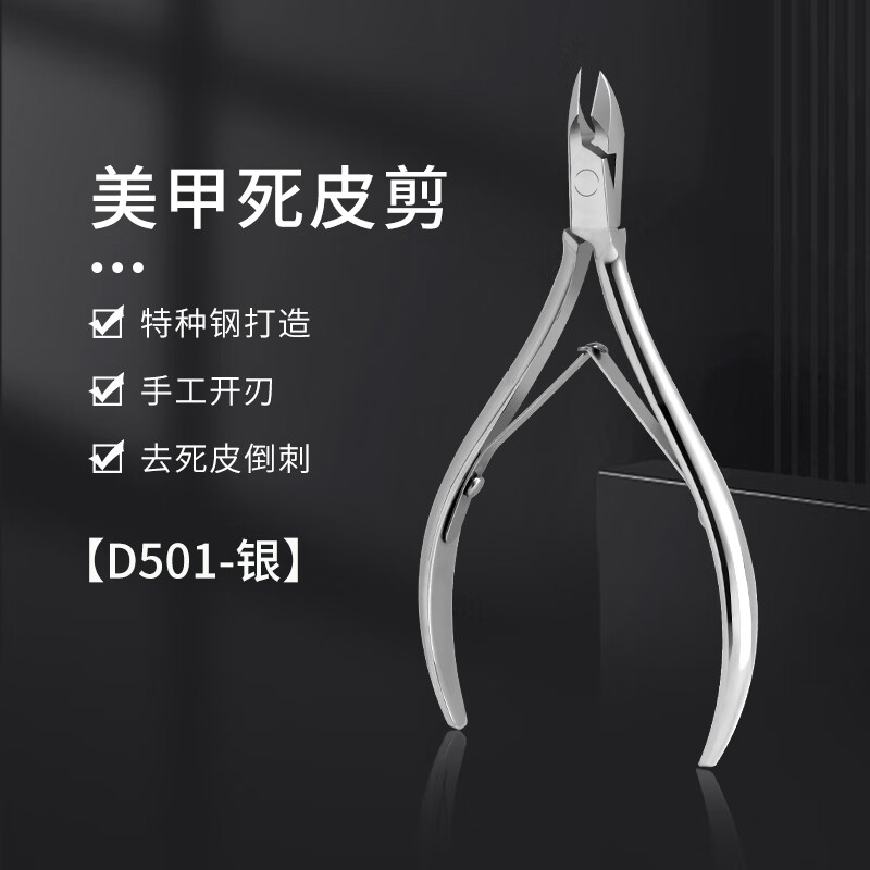 手指甲工具初莎美甲去死皮剪d501死皮钳去灰厚指甲剪 初莎银剪d-501