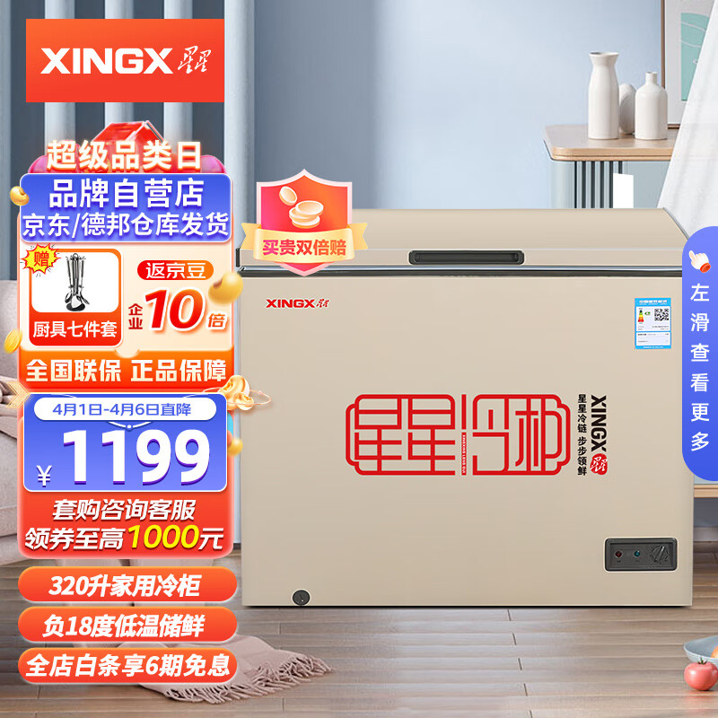 星星（XINGX）320升家用卧式冷柜商用冰柜超市便利店全冷藏全冷冻雪糕柜顶开门冰箱（颜值款）BD/BC-320EA属于什么档次？