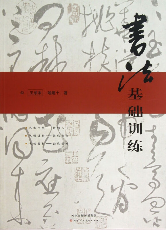 书法基础训练