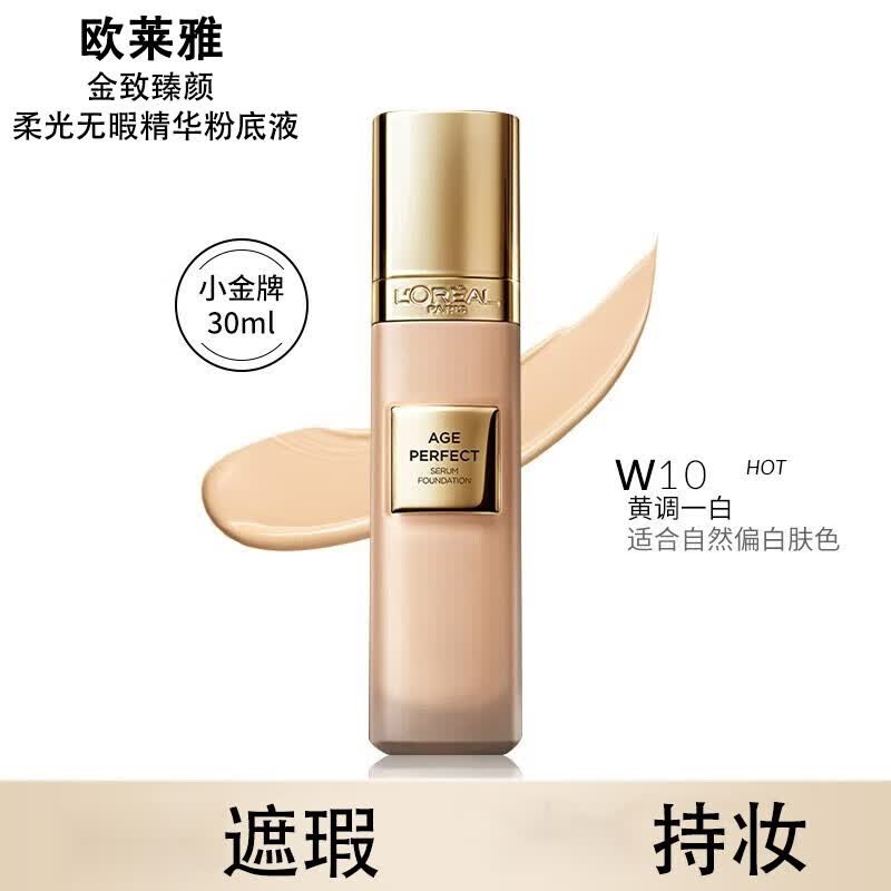 欧莱雅欧莱雅小金牌粉底液金致臻颜柔光无暇精华粉底液遮 W10(适合自然偏白肤质)30ml