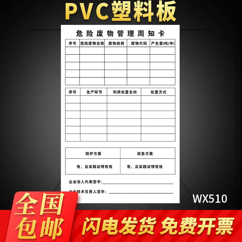 危险废物管理周知卡废物管理信息表标志牌工厂生产车间单位温馨提 wx