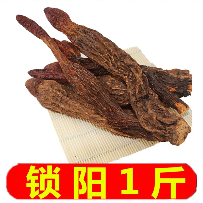 金锁阳整根500g内蒙古特级肉苁蓉淫羊藿中药材泡酒料 1年生锁阳500g