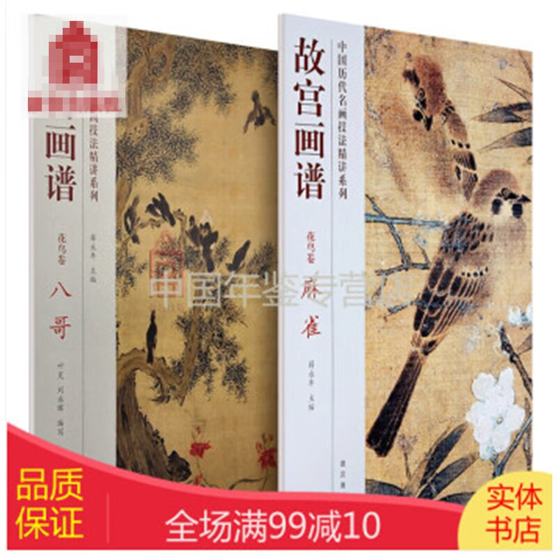 故宫画谱 麻雀八哥 2册套装
