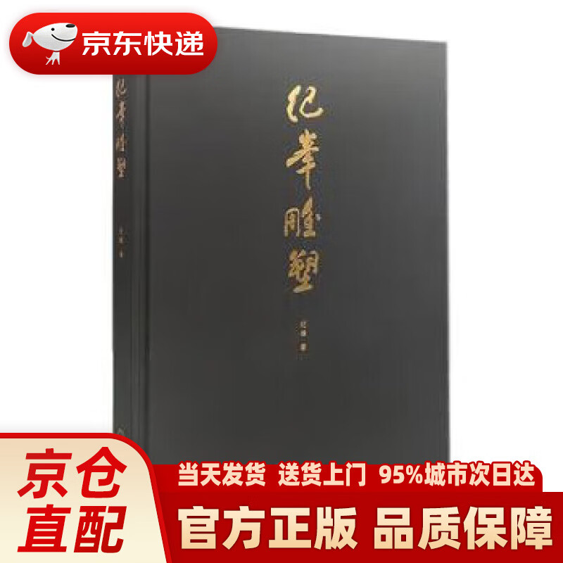 纪峰雕塑