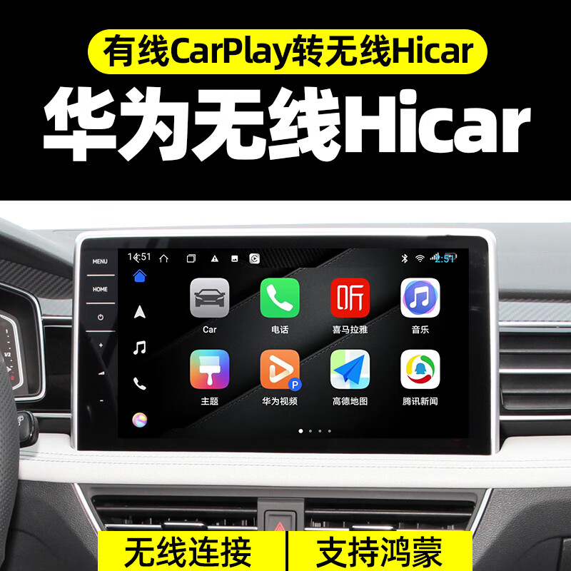适用于大众奥迪奔驰沃尔沃别克荣威福特无线carplay华为hicar盒子 有