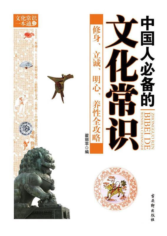 中国人必备的文化常识