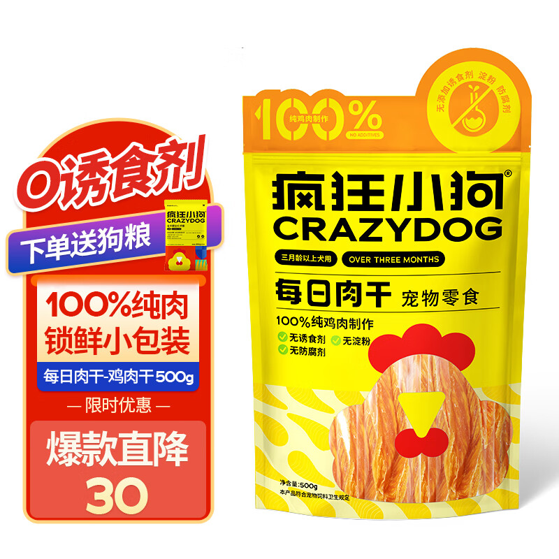 体验者出来讲疯狂小狗 低脂鸡胸肉干500g狗狗磨牙棒参数如何，了解一个月感受分享