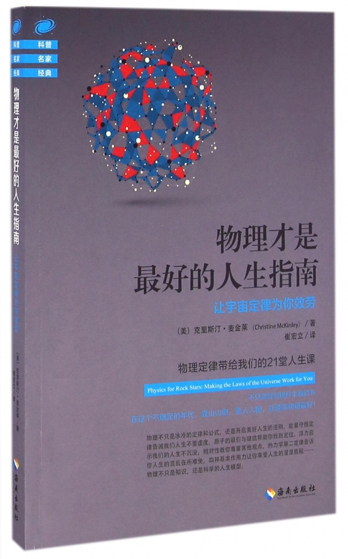 物理才是最好的人生指南