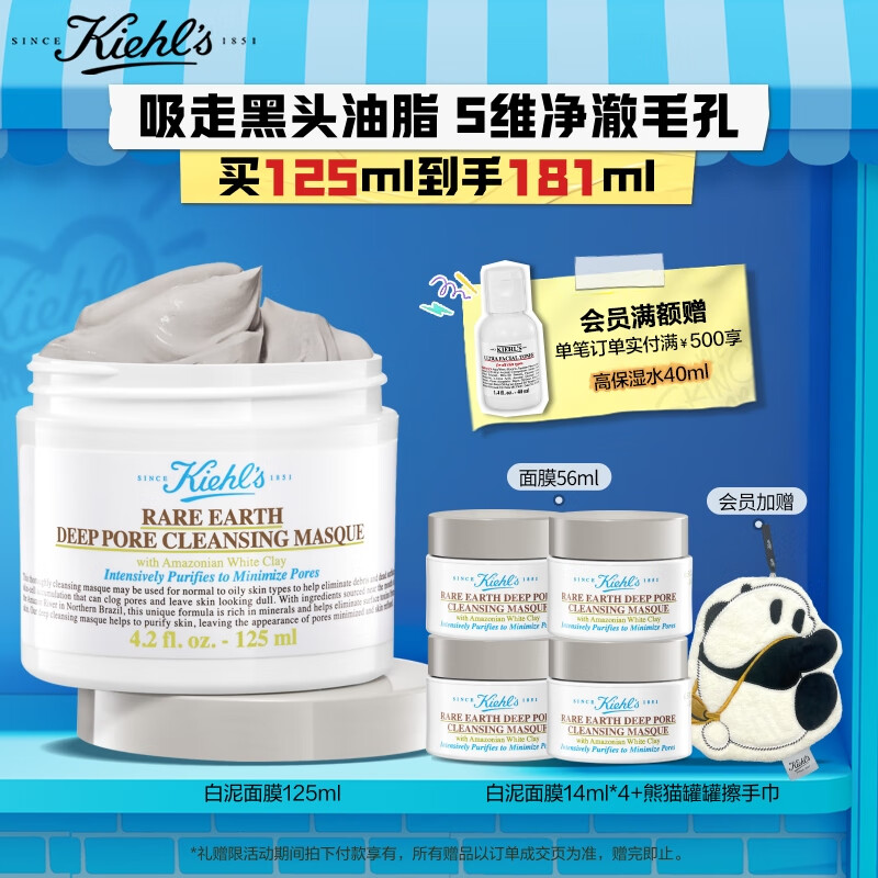 科颜氏（Kiehl's）白泥清洁面膜125ml祛痘控油去角质护肤品 礼盒送女友生日礼物