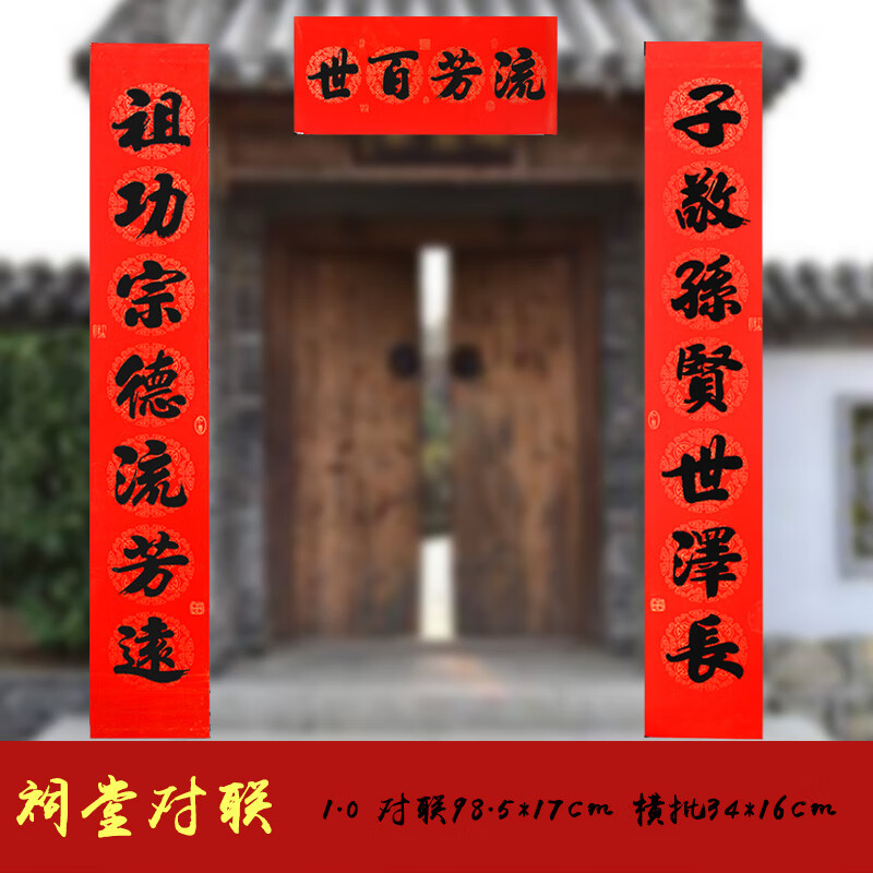 铭汇通香火堂对联祠堂宗祠宗族升学谢土敬祖宗祖德新年农村祖屋祖龛