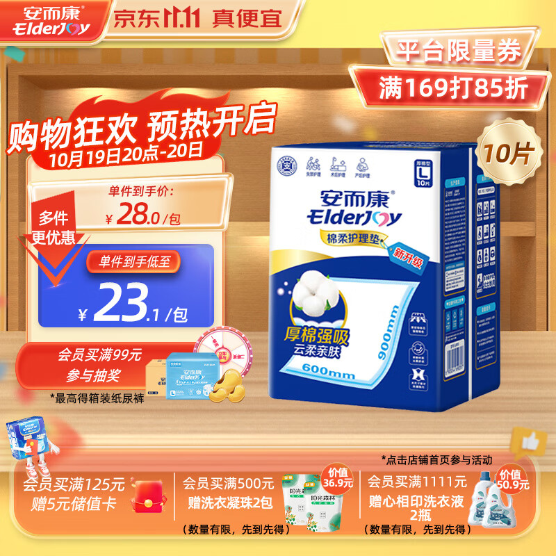 安而康（Elderjoy）棉柔护理垫L10片老人产妇尿不湿垫婴儿隔尿垫60*90cm新老品交替发怎么样,好用不?