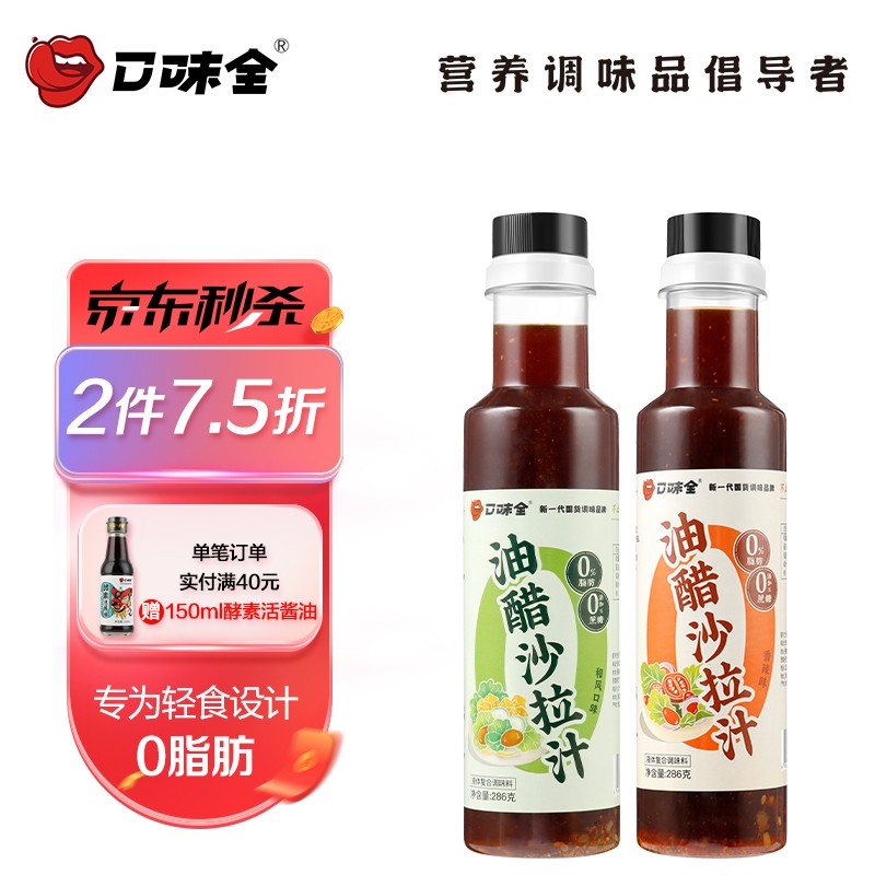 口味全油醋沙拉汁0脂肪零脂低脂健身健身专用日式和风油醋汁286g 和风口味286g*1+香辣味286g*1