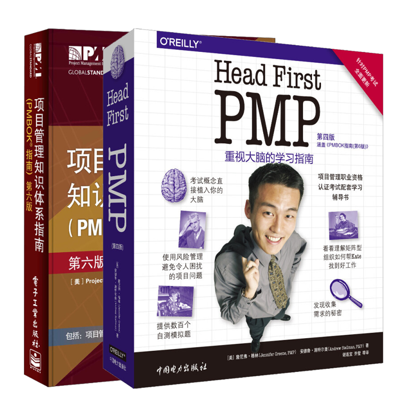 Head First PMP 第四版4版