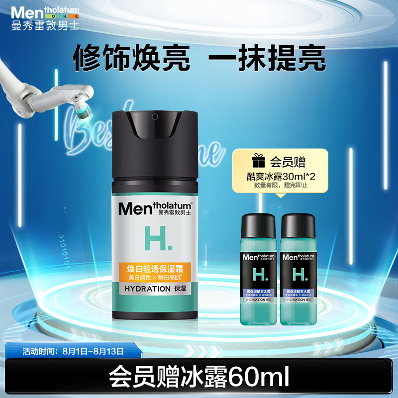 曼秀雷敦男士美白保湿霜50ml 烟酰胺 素颜霜提亮肤色晒黑后护肤品男怎么看?