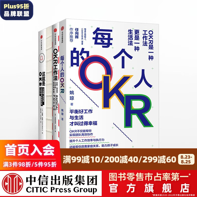 包邮 OKR系列图书4册（每个人的OKR OKR工作法 这就是OKR OKR使用手册） 中信