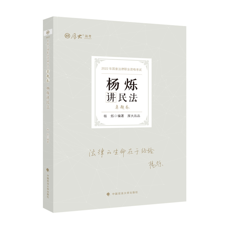 真题卷.杨烁讲民法