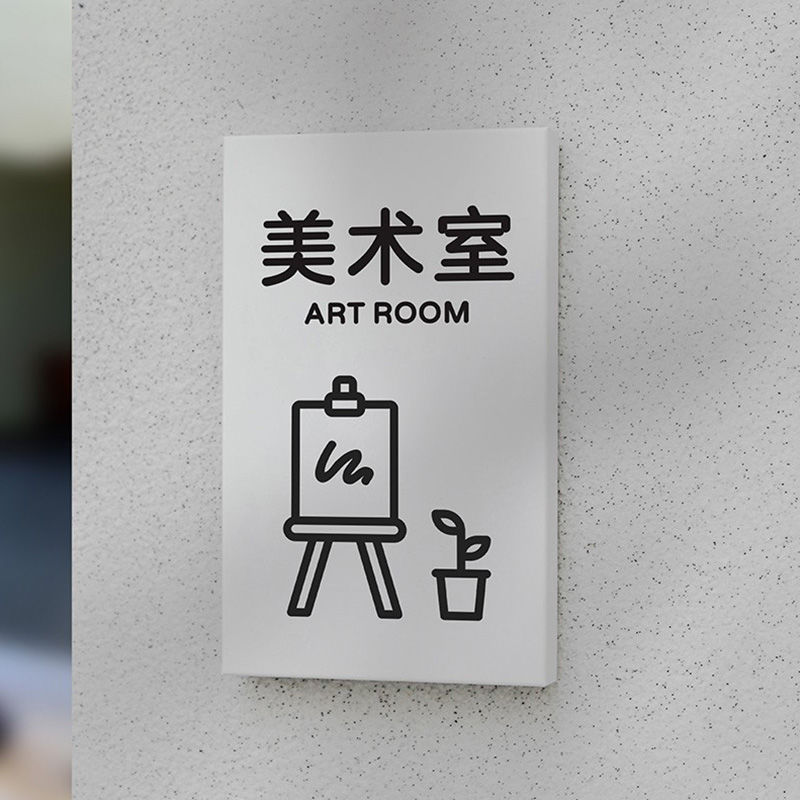 瑾颜 学校幼儿园培训机构舞蹈美术图书室牌 美术画画室创意标识提示牌
