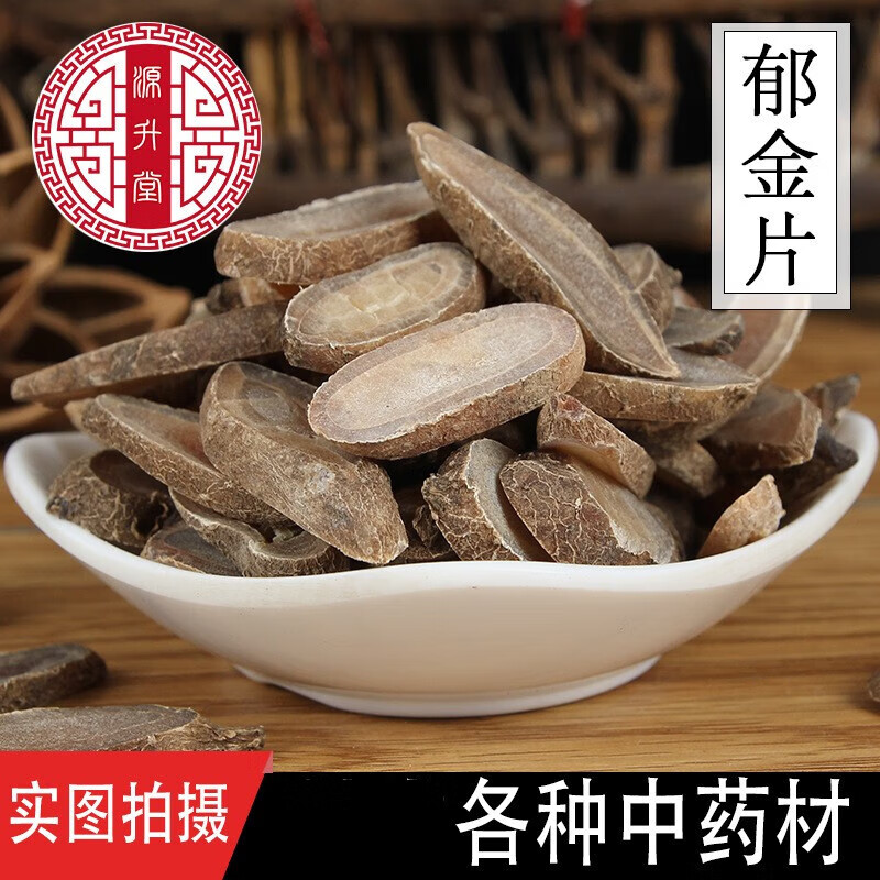 源升堂中药材不硫郁金片 均匀干净广西产地可搭金橘桔叶枸杞郁金泡茶