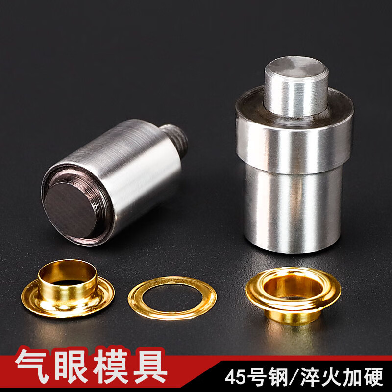 云启格手压机鸡眼扣模具/压气眼扣模具 工具打扣机模具/ 广告扣模具