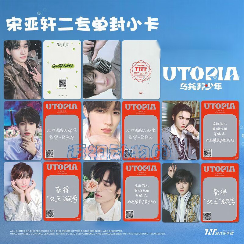 专宋亚轩tnt乌托邦少年小卡刘耀文马嘉祺周边 宋亚轩单封小卡全套8张