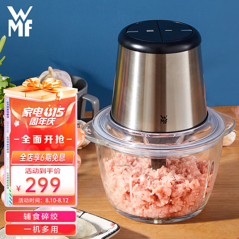 wmf 德国福腾宝绞肉机多功能料理机家用迷你绞肉机研磨机绞馅机碎肉机