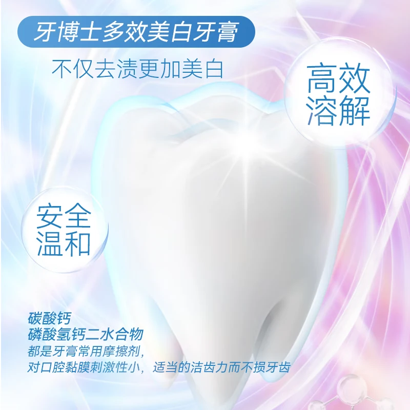 牙博士牙膏洁白牙齿减轻牙渍牙垢减少牙菌斑护牙龈牙周清新口气家庭套装 【优惠装共555g】多效超白套装 【精品推荐】
