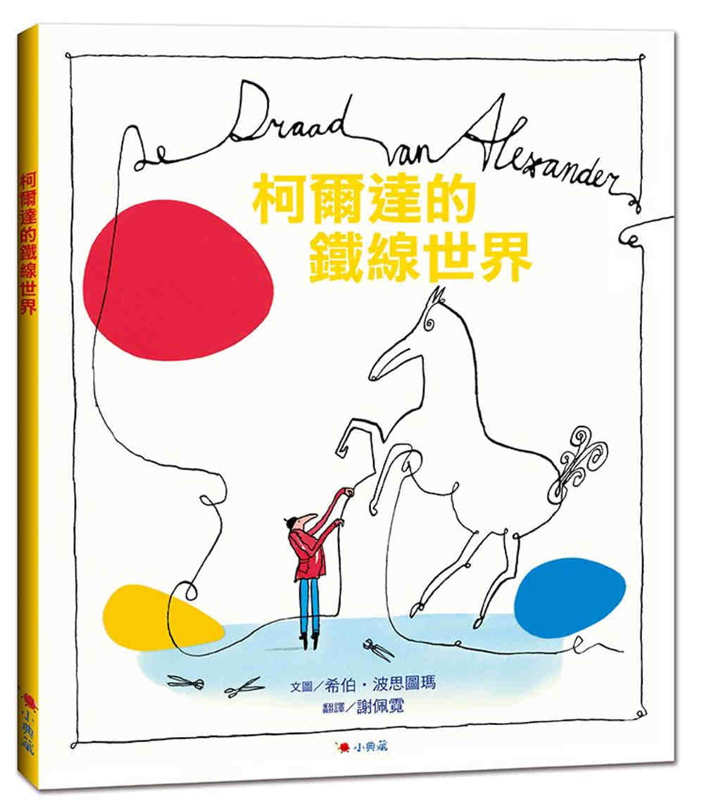 预售 原版进口书 希伯波思图玛柯尔达的铁线世界小典藏出版港台图书