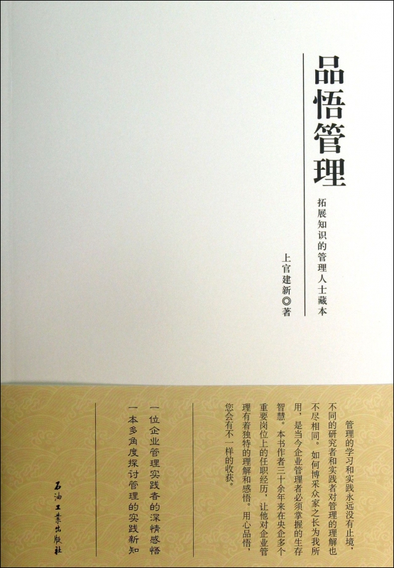 品悟管理(拓展知识的管理认识藏本)