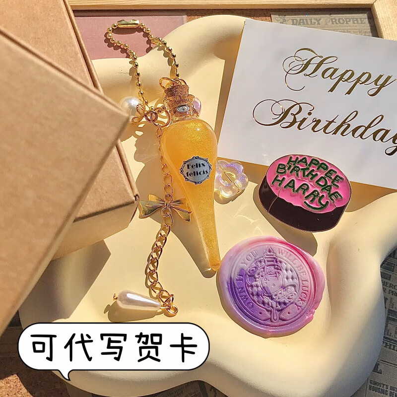 哈利波特迷你魔药周边挂件幸运好运福灵剂魔法药水哈迷创意手作 固体